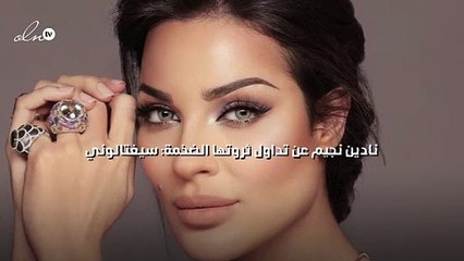 نادين نجيم عن تداول ثروتها الضخمة: سيغتالوني
