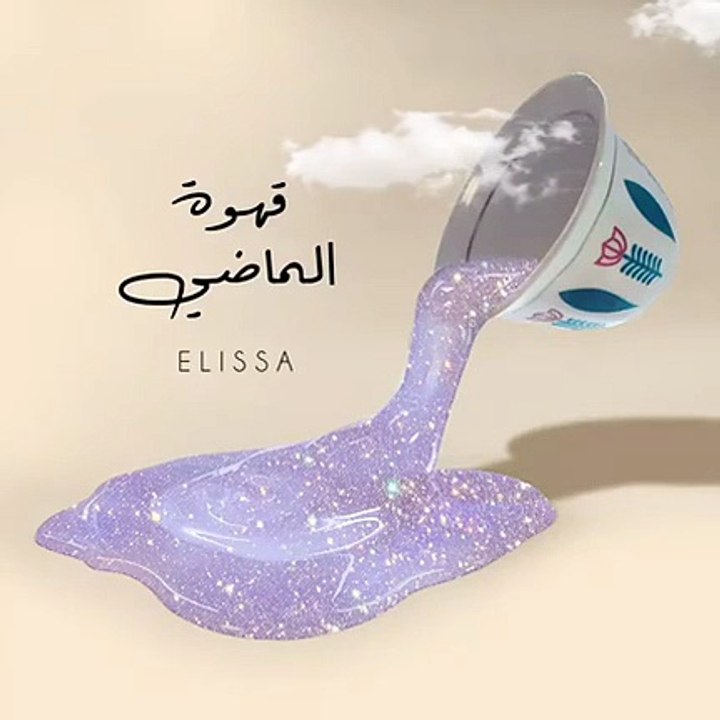 عيدية إليسا لجمهورها في عيد الفطر