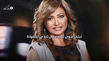 ليلى علوي تُشارك في تحدي الطفولة