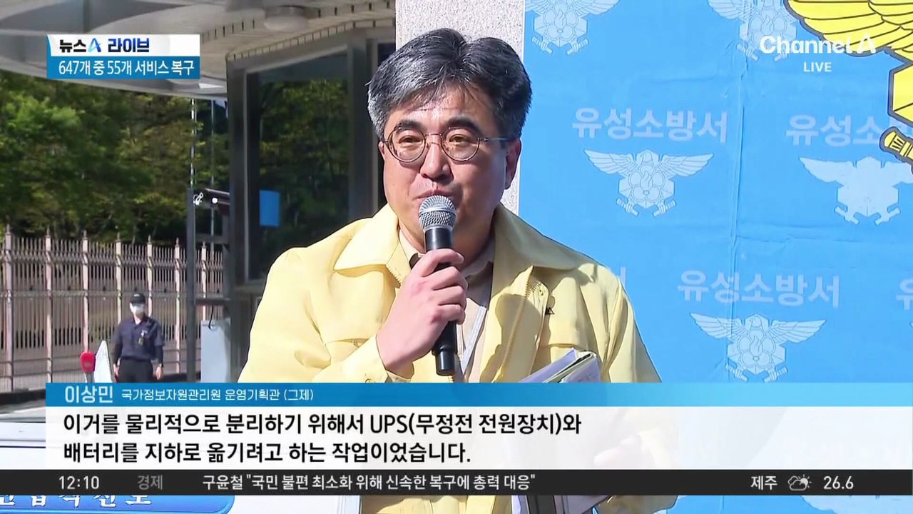 국정자원 화재 원인…배터리 노후화? 작업 실수?