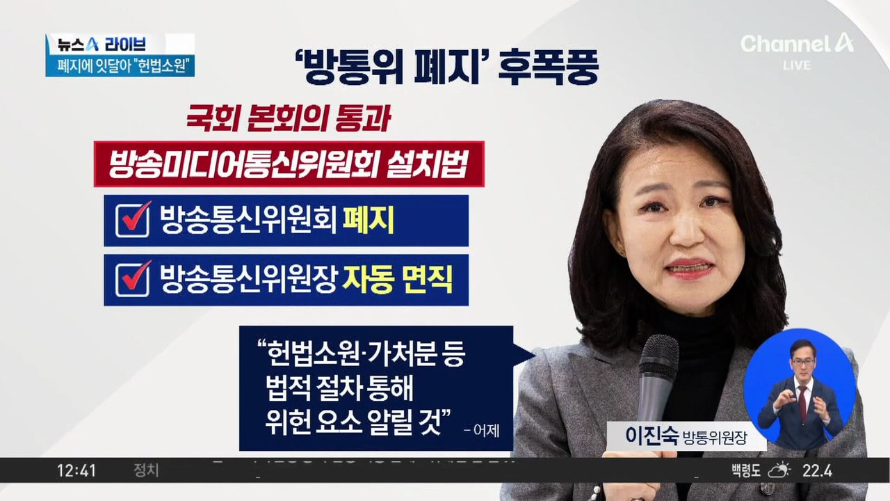 ‘방통위 폐지’ 후폭풍 예상…이진숙 “이번 법안은 치즈 법령”