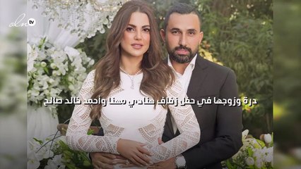 درة وزوجها في حفل زفاف هنادي مهنا وأحمد خالد صالح
