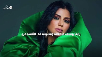 رانيا يوسف مندفعة ومجنونة في "الآنسة فرح"