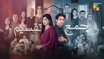 Jama Taqseem Episode 07 - 29th September 2025 [Mawra Hocane & Talha Chahour] - HUM TV
