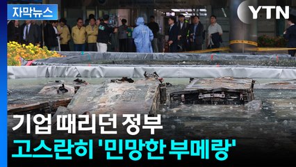 [자막뉴스] 카카오 꾸짖더니...더 부끄러운 상황 자초한 정부 / YTN