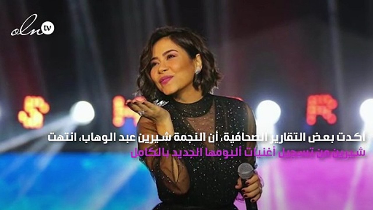 شيرين عبد الوهاب تطرح ألبومها في أول أيام عيد الفطر
