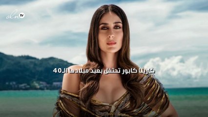 كارينا كابور تحتفل بعيد ميلادها الـ40