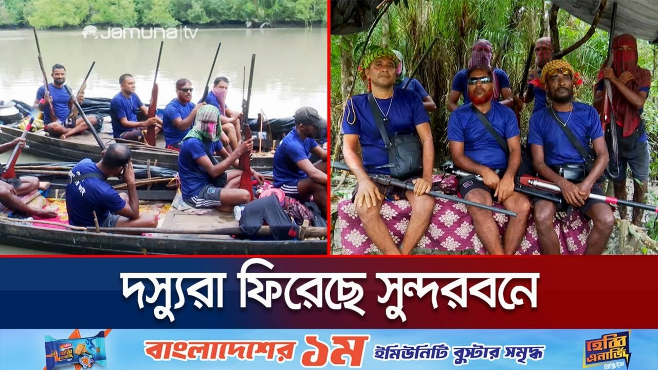 আত্মসমর্পণের পর আবারও কেন ফিরলো সুন্দরবনের দস্যু বাহিনী? | Sundarban Dasyu Bahini 2025
