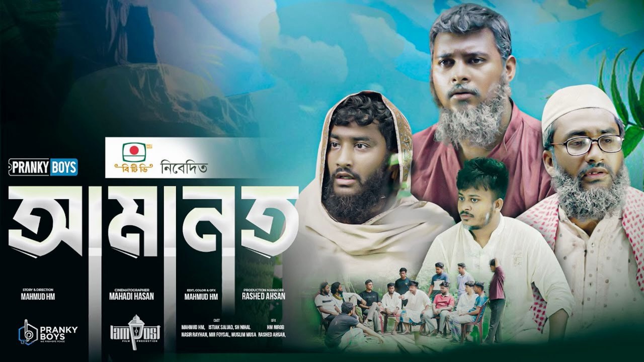 ৩২ বছরের পুরনো আমানত 🤲 বিশ্বাস নাকি খেয়ানত? | Amanat | Islamic Short Film 2025 | Bangla Islamic Natok
