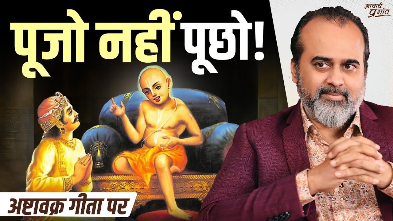 सिर झुकाने से पहले सवाल उठाना सीखो—यही है असली...