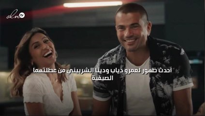 أحدث ظهور لعمرو دياب ودينا الشربيني من عطلتهما الصيفية
