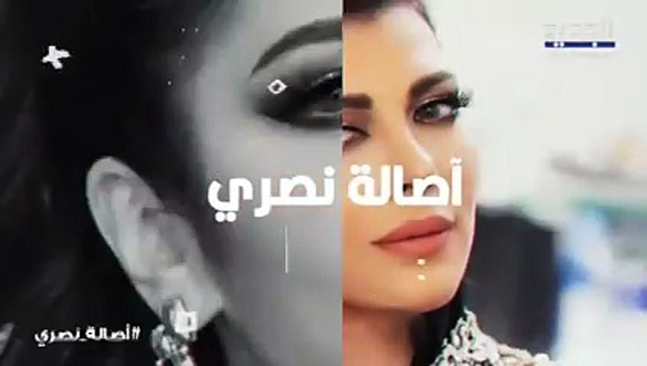 أصالة نصري تكشف ردّ فعلها إذا عادت ابنتها بعد الزواج مكسورة