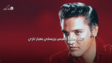 انتحار حفيد إلفيس بريسلي بعيار ناري