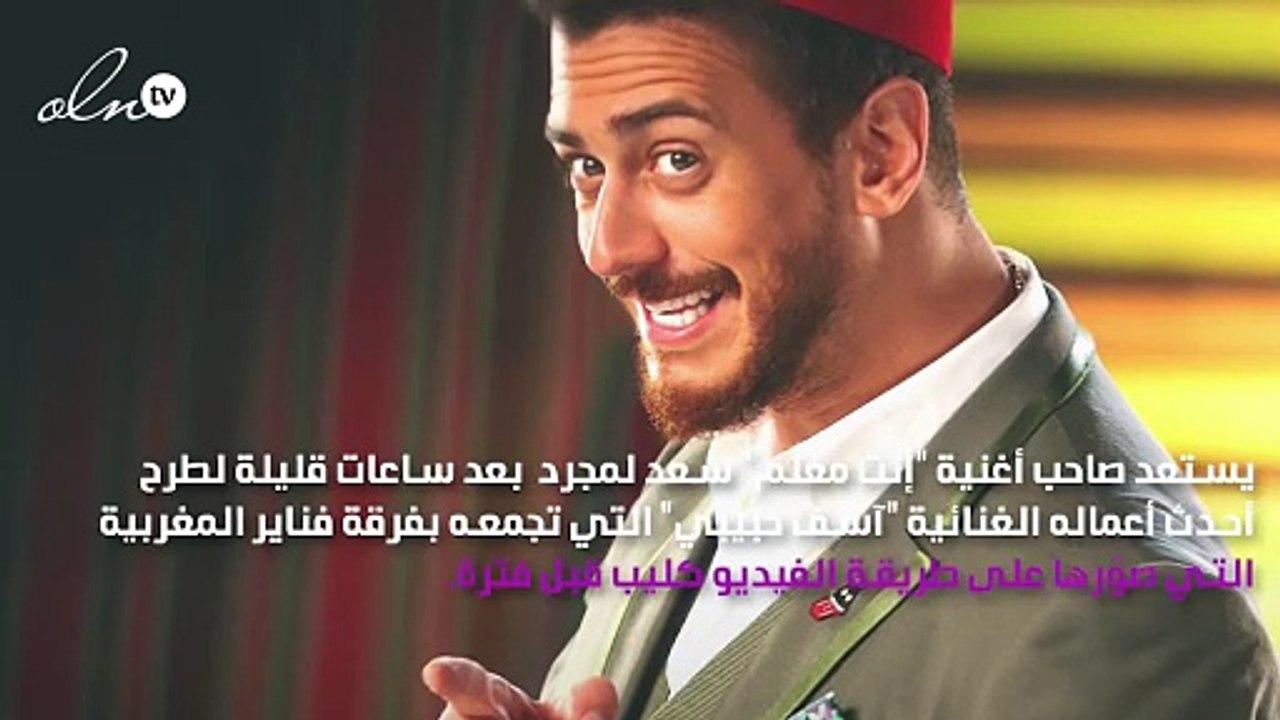 أغنية سعد لمجرد تلهيه عن أهم حدث