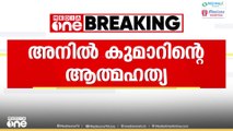 അനിൽ കുമാറിന്റെ ആത്മഹത്യ; ഫാം ടൂർ സൊസൈറ്റി സെക്ര. മൊഴി നൽകാനെത്തിയില്ല