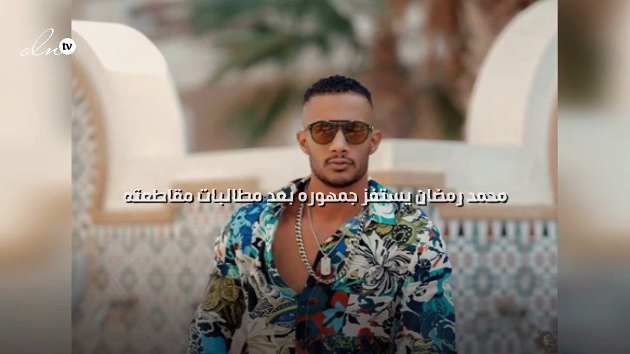 محمد رمضان يستفز جمهوره بعد مطالبات مقاطعته
