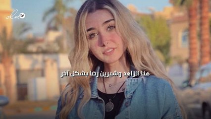 هنا الزاهد وشيرين رضا بشكل آخر