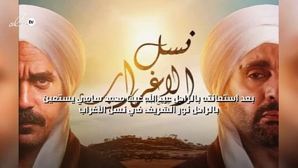 بعد استعانته بالراحل عبدالله غيث محمد سامي يستعين بالراحل نور الشريف في "نسل أغراب"