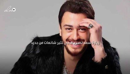زيارة سعد لمجرّد لدبي تثير شائعات من جديد