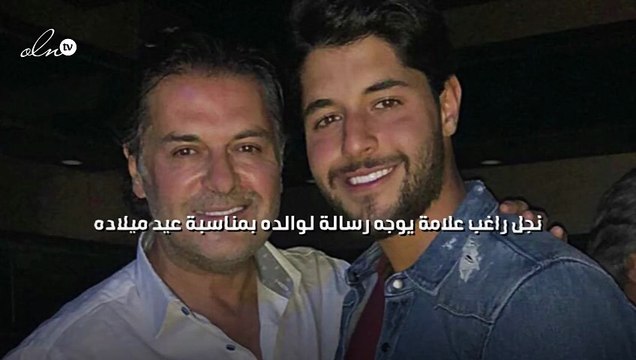 نجل راغب علامة يوجه رسالة لوالده بمناسبة عيد ميلاده