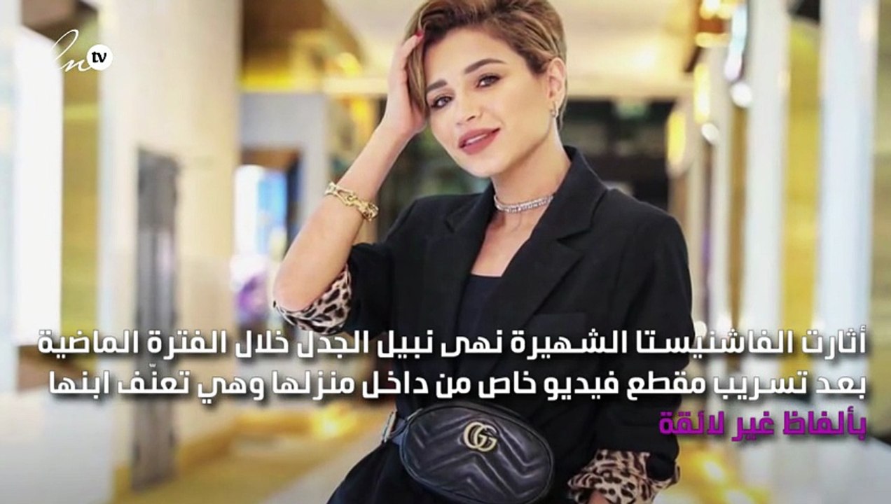 نهى نبيل تكشف حقيقة الفيديو المسرّب