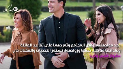 التحديات تعصف مجدداً بوجه فارس وثريا في"عروس بيروت"