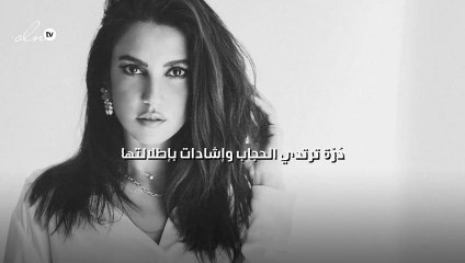 دُرّة ترتدي الحجاب وإشادات بإطلالتها