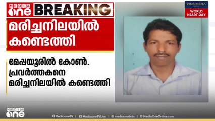 കോഴിക്കോട് മേപ്പയൂരിൽ കോൺഗ്രസ് പ്രവർത്തകൻ ഓഫീസ് കെട്ടിടത്തിൽ മരിച്ച നിലയിൽ