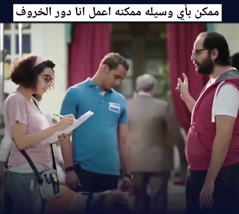 ممكن بأي وسيله ممكنه اعمل انا دور الخروف