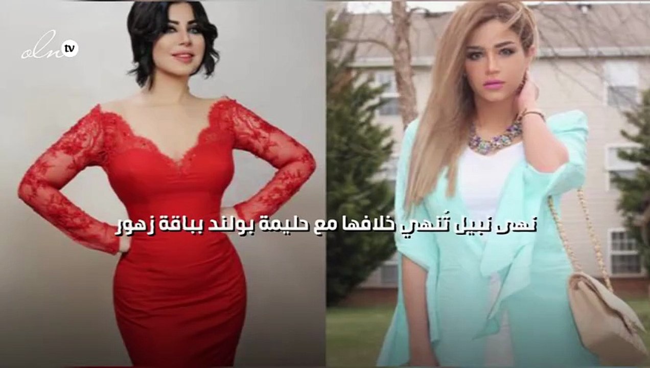 نهى نبيل تُنهي خلافها مع حليمة بولند بباقة زهور