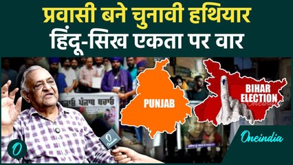 प्रवासियों के मुद्दे को Bihar Election के बहाने राजनीति का साधन बनाया जा रहा है | वनइंडिया हिंदी