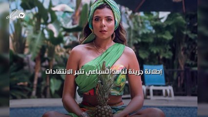 إطلالة جريئة لناهد السباعي تثير الانتقادات