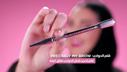 كيف تحصلين على حواجب مثالية للأعياد مع بنفت؟