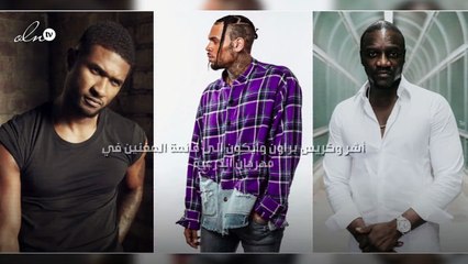 أشر وكريس براون وإيكون إلى قائمة المغنين في مهرجان الدرعية