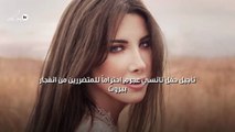 تأجيل حفل نانسي عجرم احتراماً للمتضررين من انفجار بيروت