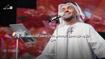 أول رد من حسين الجسمي على وصف المتابعين له بـ فال سوء