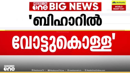 ബീഹാറിൽ വോട്ട് കൊള്ളക്ക് ബിജെപി പദ്ധതി; ആരോപണവുമായി കോൺഗ്രസ്