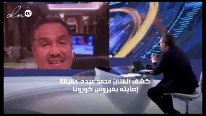محمد عبده يكشف حقيقة إصابته بفيروس كورونا