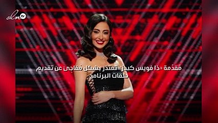 مُقدِّمة «ذا فويس كيدز» تعتذر بشكل مُفاجِئ عن تقديم حلقات البرنامج