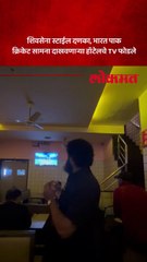 ठाकरेंच्या शिवसेनेचा दणका मॅच सुरू असताना फोडले 1