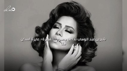 شيرين عبد الوهاب تُداعب جمهور «الفجيرة»: عايزة أسكن هنا