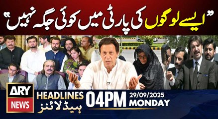 Imran Khan's important message from Adiala || ARY News 4 PM Headlines || 29th Sep 2025