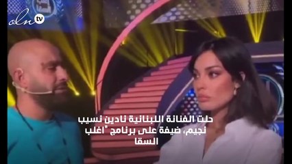 نادين نسيب نجيم وأحمد السقا يقلدان مشهد من فيلم "حرامية في كي جي 2”