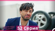Любит Не Любит 52 Серия (Русский Дубляж)