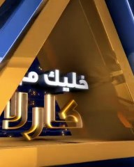 كارلا حدّاد لنواعم: برنامجي "سيكسّر الدني" إذا عُرض على الشاشة