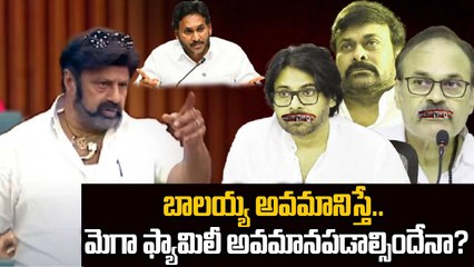 Balakrishna Comments on Chiranjeevi | Mega Family vs Nandamuri Family Politics | AP Assembly