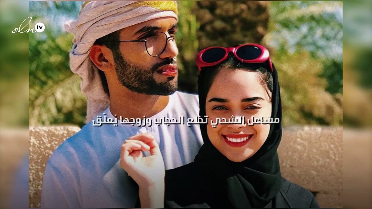 مشاعل الشحي تخلع الحجاب وزوجها يُعلّق