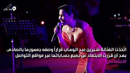 شيرين عبد الوهاب تُعلن اعتزالها بسبب حرائق لبنان