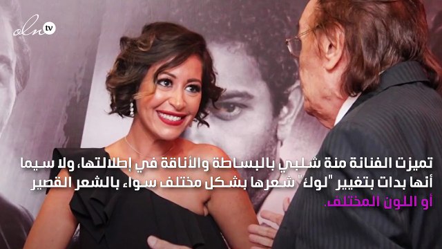 «نيولوك» مِنّة شلبي الجديد يُبهر مُحبِّيها