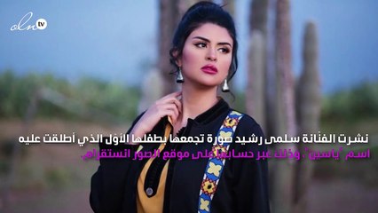 سلمى رشيد تضع مولودها الأوّل